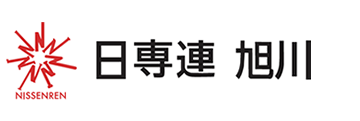 日専連旭川