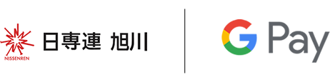 日専連旭川カード Google Pay