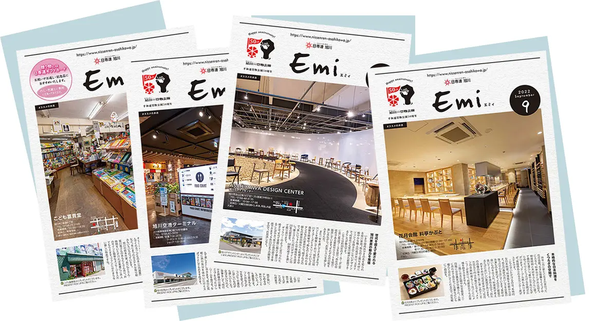 情報誌Emi | 株式会社日専連旭川
