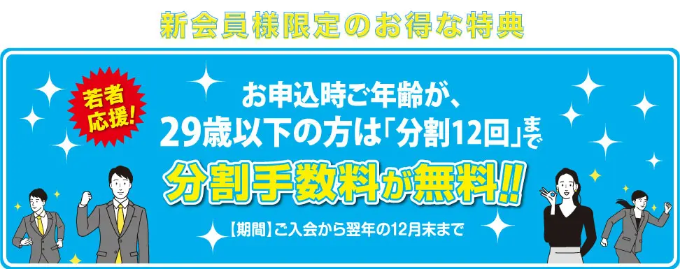 新規会員ご紹介キャンペーン(期間限定特別企画) | 株式会社日専連旭川
