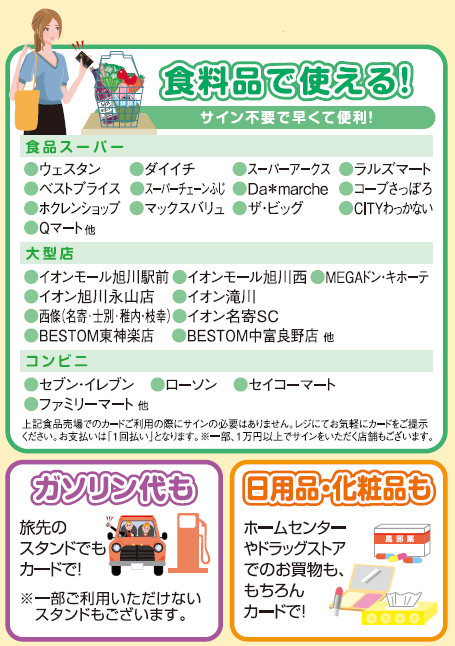 日専連旭川Web明細登録会員様限定 抽選で300名様にドリームポイント2倍