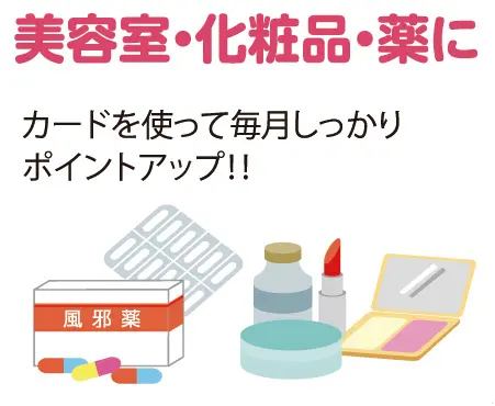 ショッピング | 株式会社日専連旭川
