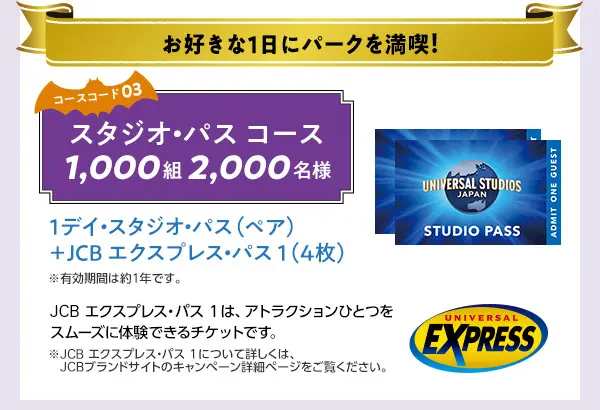 JCB presents>ユニバーサル・スタジオ・ジャパン ハロウィーン JCB presents>ユニバーサル・スタジオ・ジャパン ハロウィーン