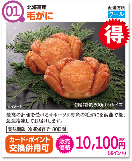 ポイントでもらっちゃお!! | 株式会社日専連旭川