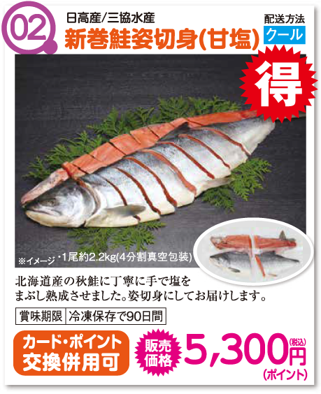 ポイントでもらっちゃお!! | 株式会社日専連旭川