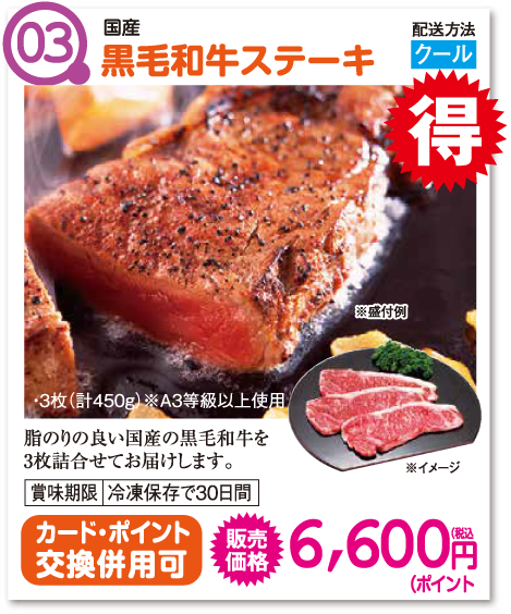 ちゃも、予約割引商品 ポイントでもらっちゃお!! | 株式会社日専連旭川