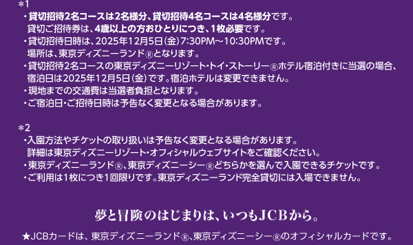 JCB マジカル クリスマス 2025 クリスマス時期の東京