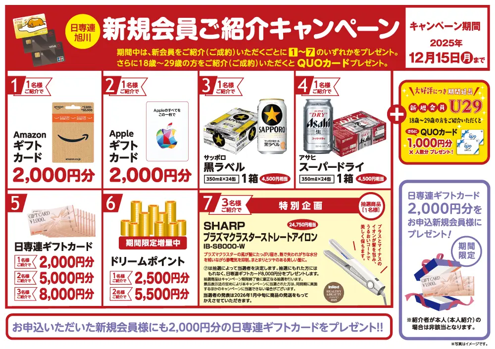 ご紹介フォーム | 株式会社日専連旭川