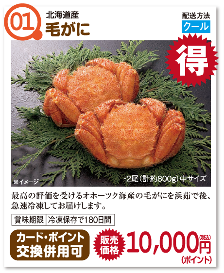 ポイントでもらっちゃお!! | 株式会社日専連旭川