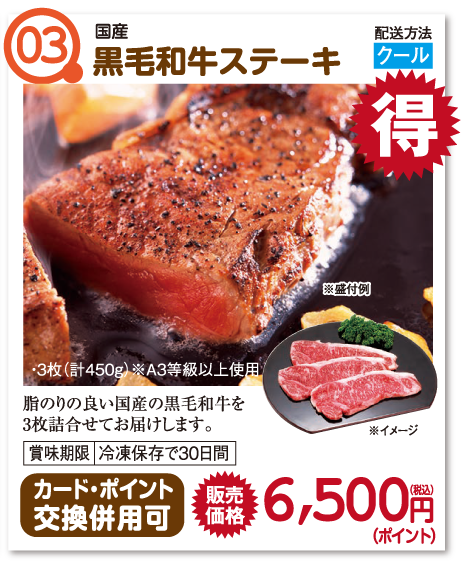 ポイントでもらっちゃお!! | 株式会社日専連旭川