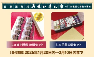 お知らせ一覧 | 株式会社日専連旭川